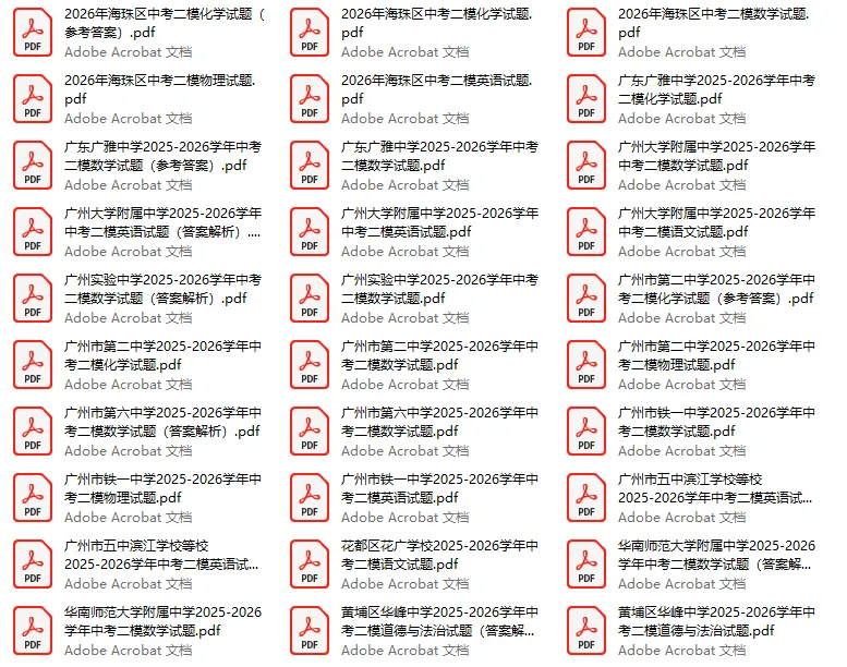 2026年广州市中考二模试题及参考答案汇总(附电子版下载打印) 第3张