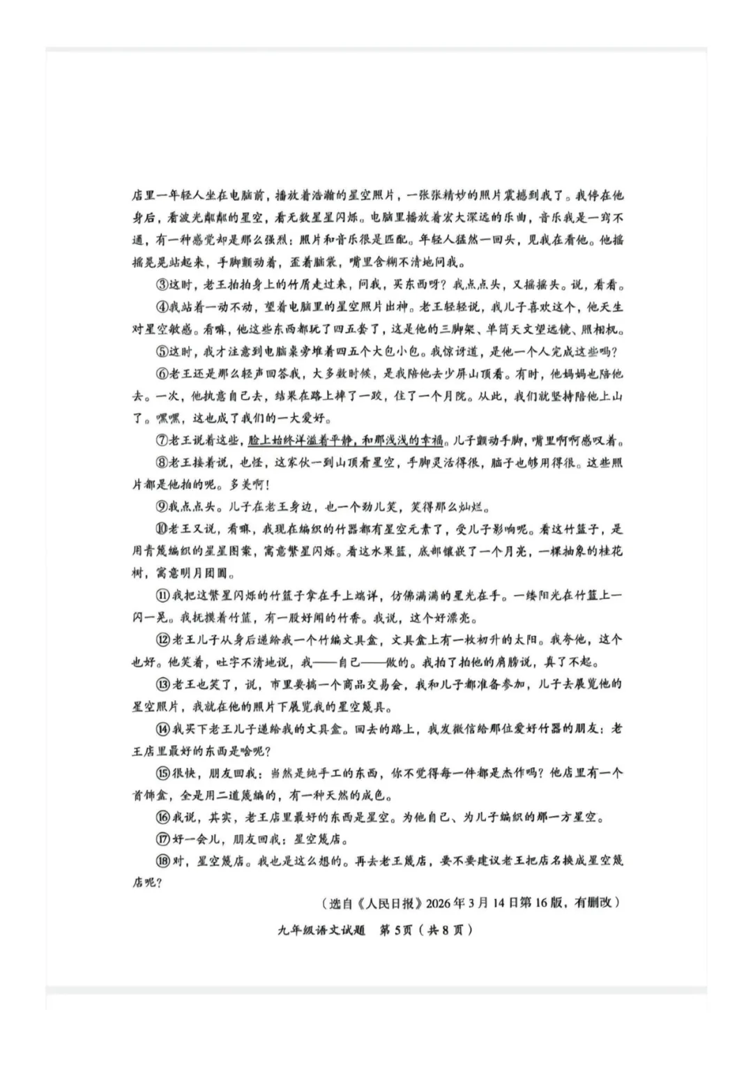 郴州二模全科试卷推送+生物深度解析:一篇文章看懂湖南首次开卷新考法-第8张图片-四季读书网 郴州二模全科试卷推送+生物深度解析:一篇文章看懂湖南首次开卷新考法-第8张图片-四季读书网