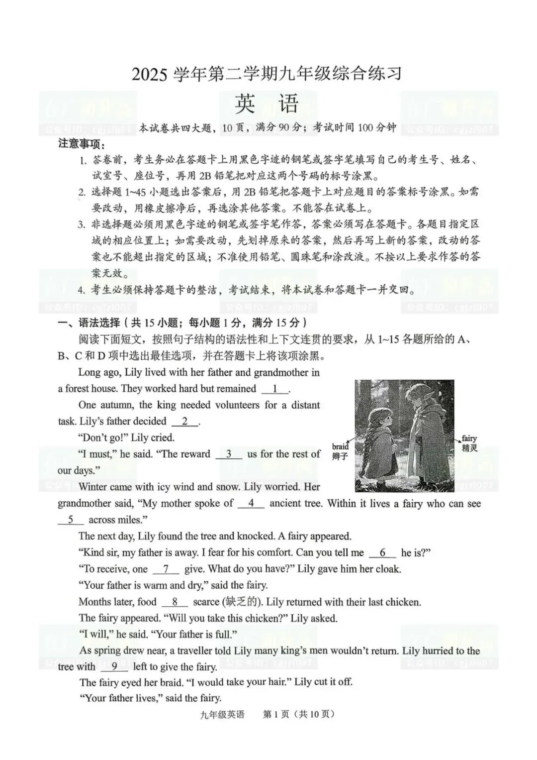 2026年广州市中考二模试题及参考答案汇总(附电子版下载打印) 第4张