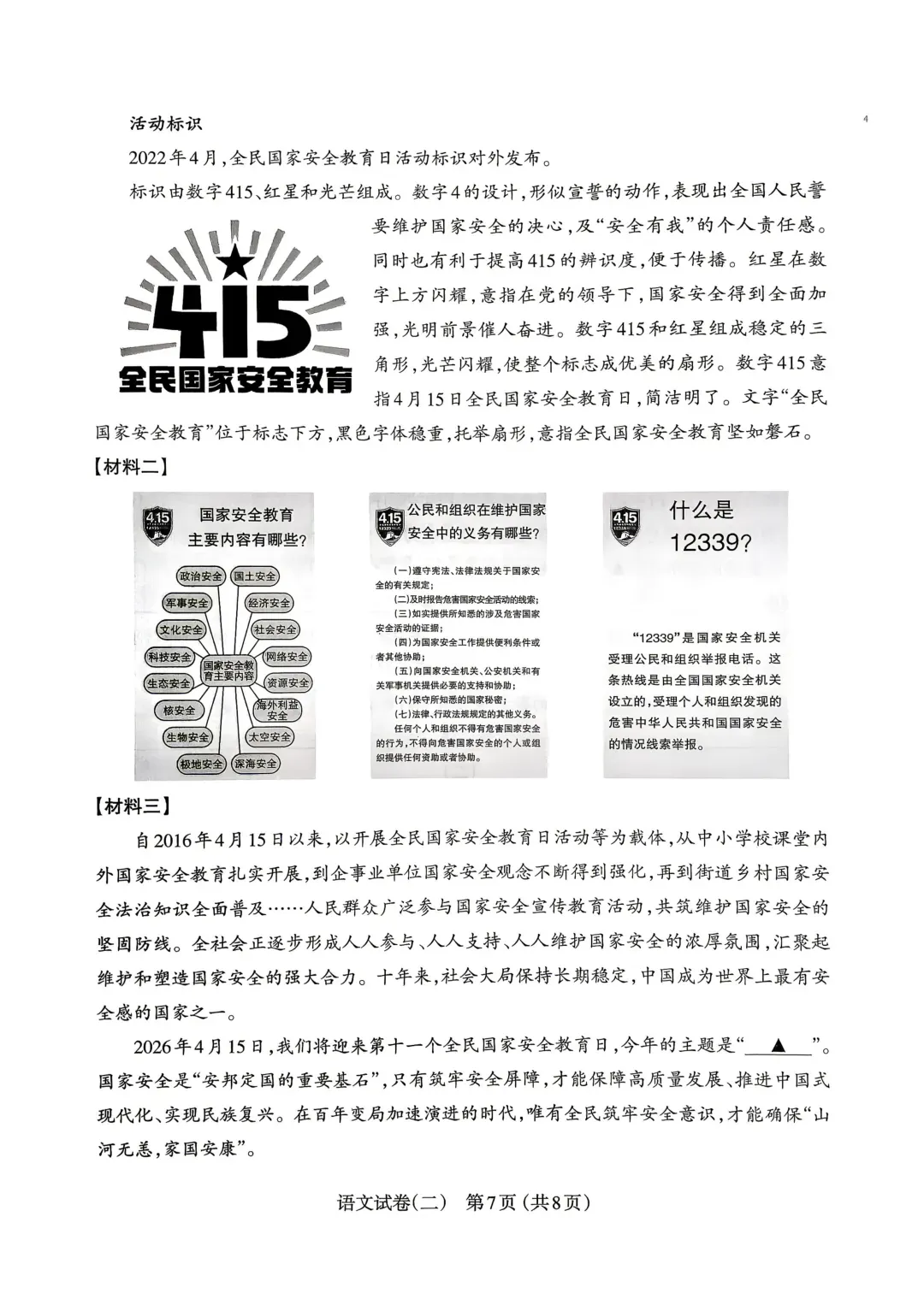 【语文】太原市2026年初中学业水平模拟考试及答案(二) 第9张