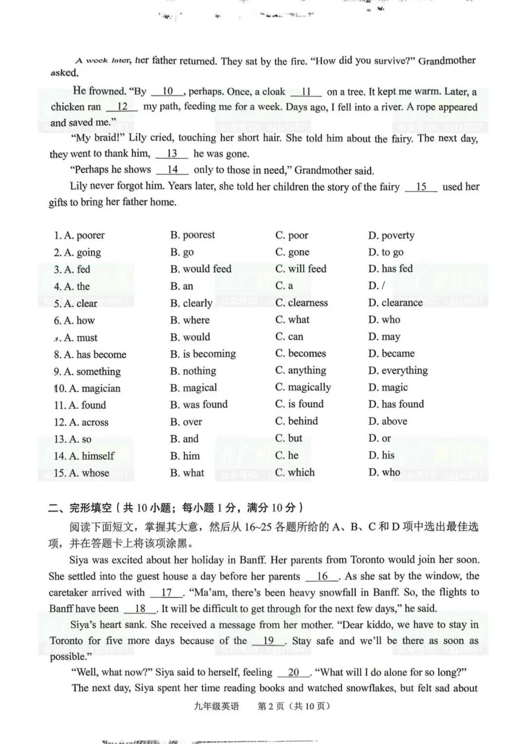 2026年广州市中考二模试题及参考答案汇总(附电子版下载打印) 第5张