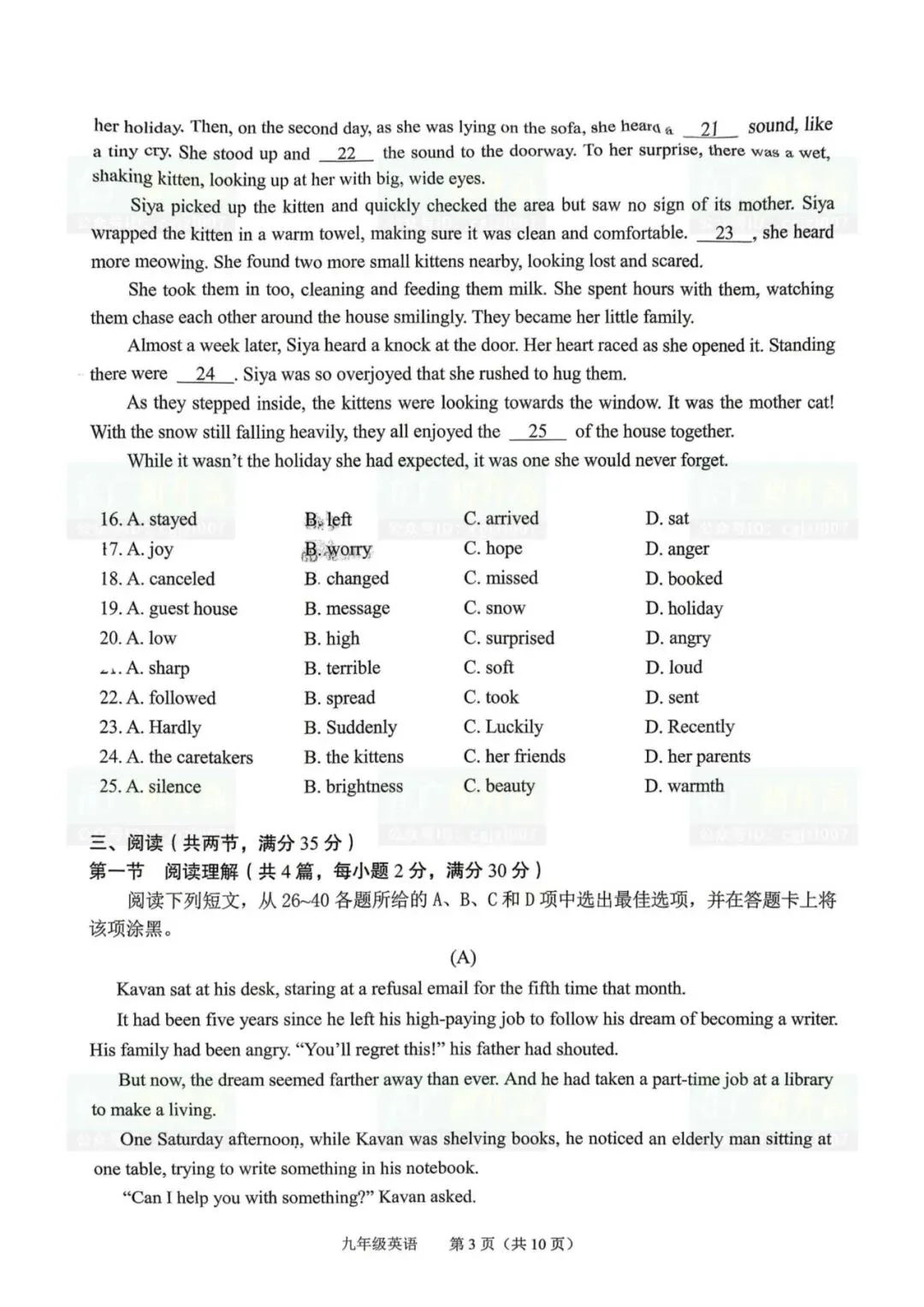 2026年广州市中考二模试题及参考答案汇总(附电子版下载打印) 第6张