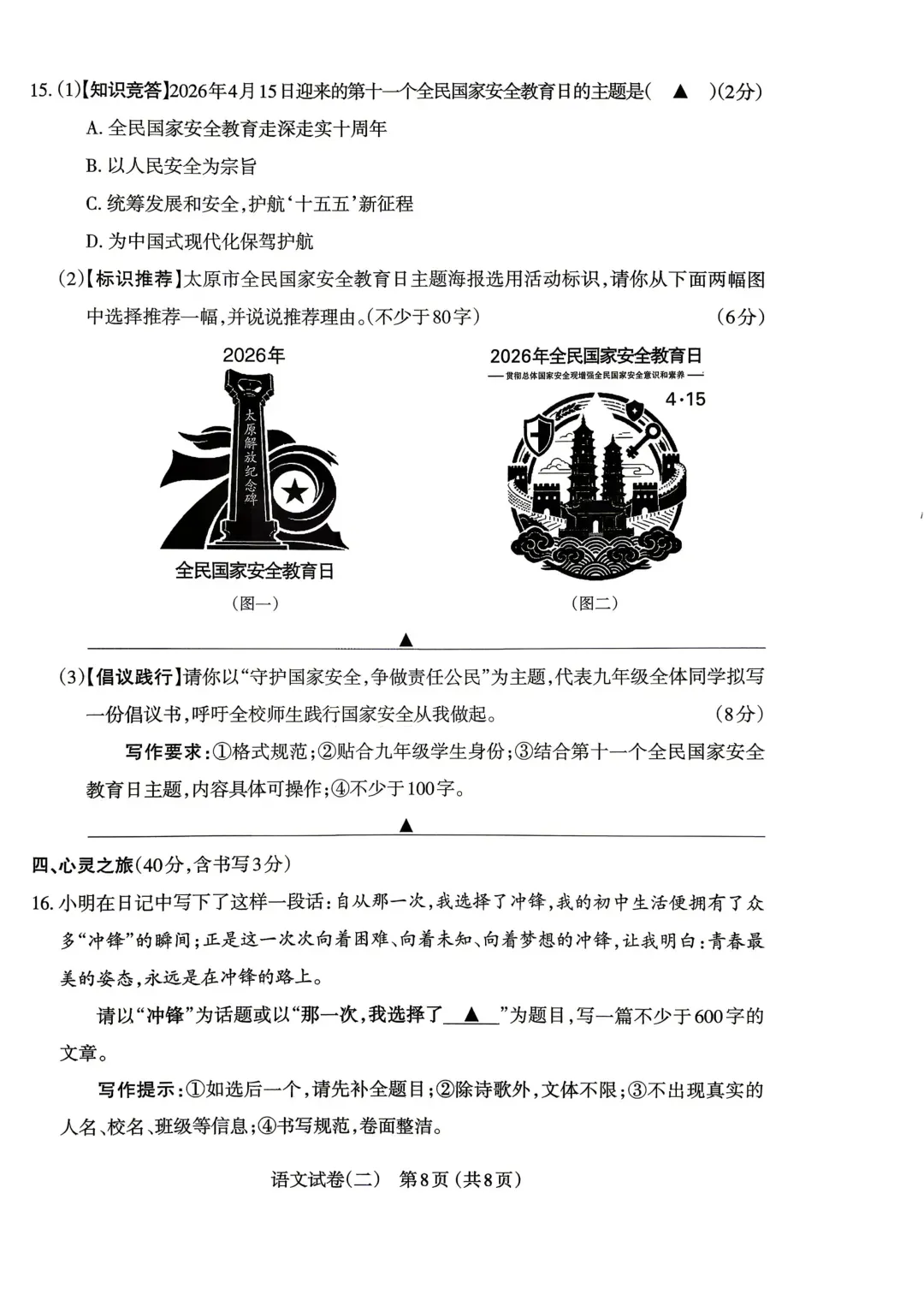 【语文】太原市2026年初中学业水平模拟考试及答案(二) 第10张