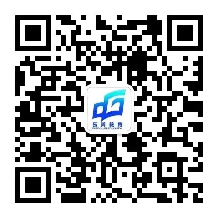 2026年东莞中考志愿填报指南,请收藏→ 第17张