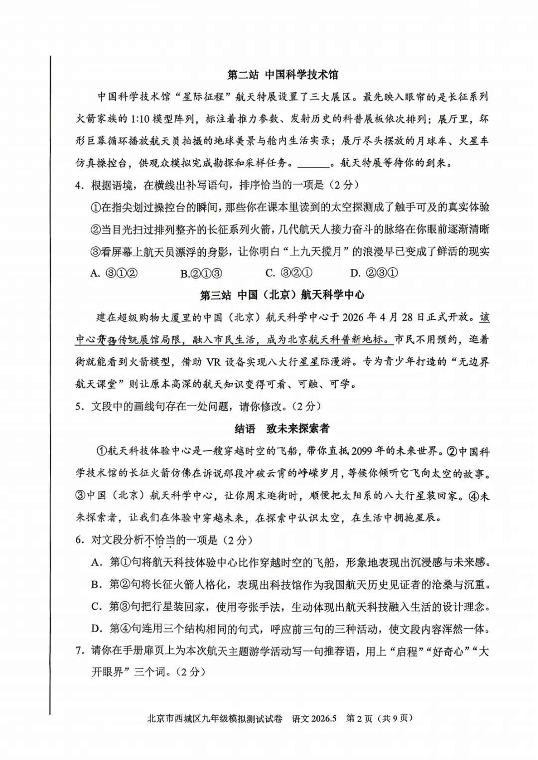 北京西城区初三二模语文试卷及答案 第2张