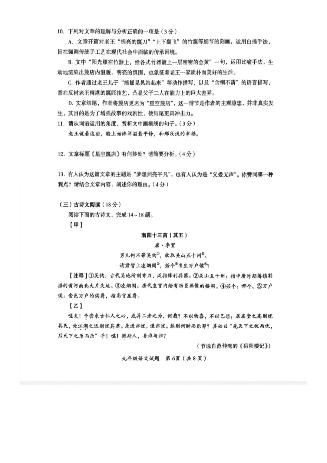 郴州二模全科试卷推送+生物深度解析:一篇文章看懂湖南首次开卷新考法-第9张图片-四季读书网 郴州二模全科试卷推送+生物深度解析:一篇文章看懂湖南首次开卷新考法-第9张图片-四季读书网