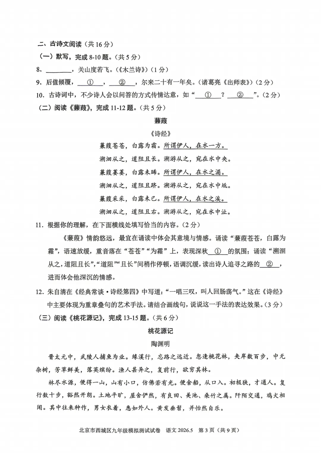 北京西城区初三二模语文试卷及答案 第3张