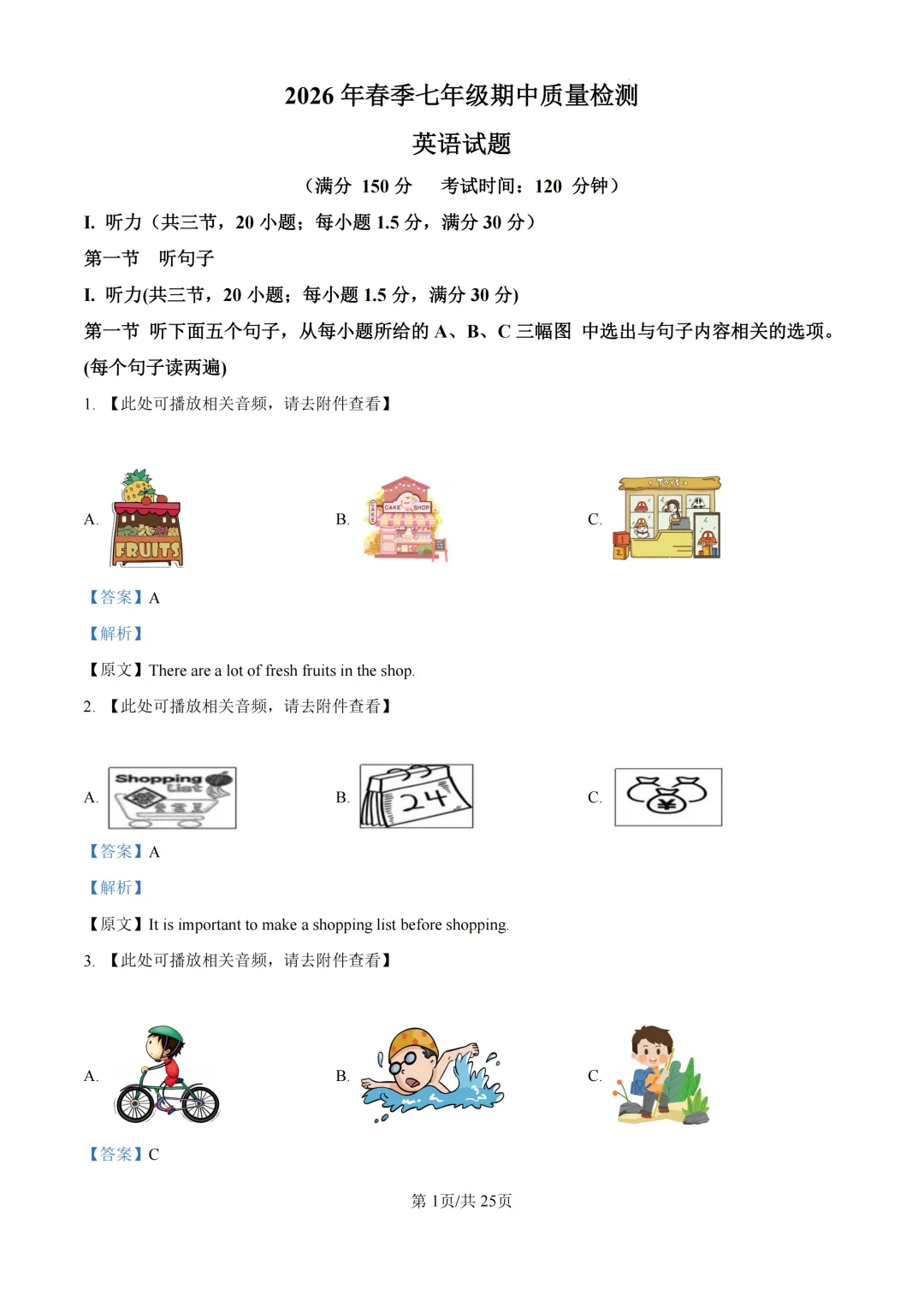 期中真题|福建省泉州市晋江市紫帽中学2025-2026学年七年级下学期期中质量检测试题(全科) 第6张