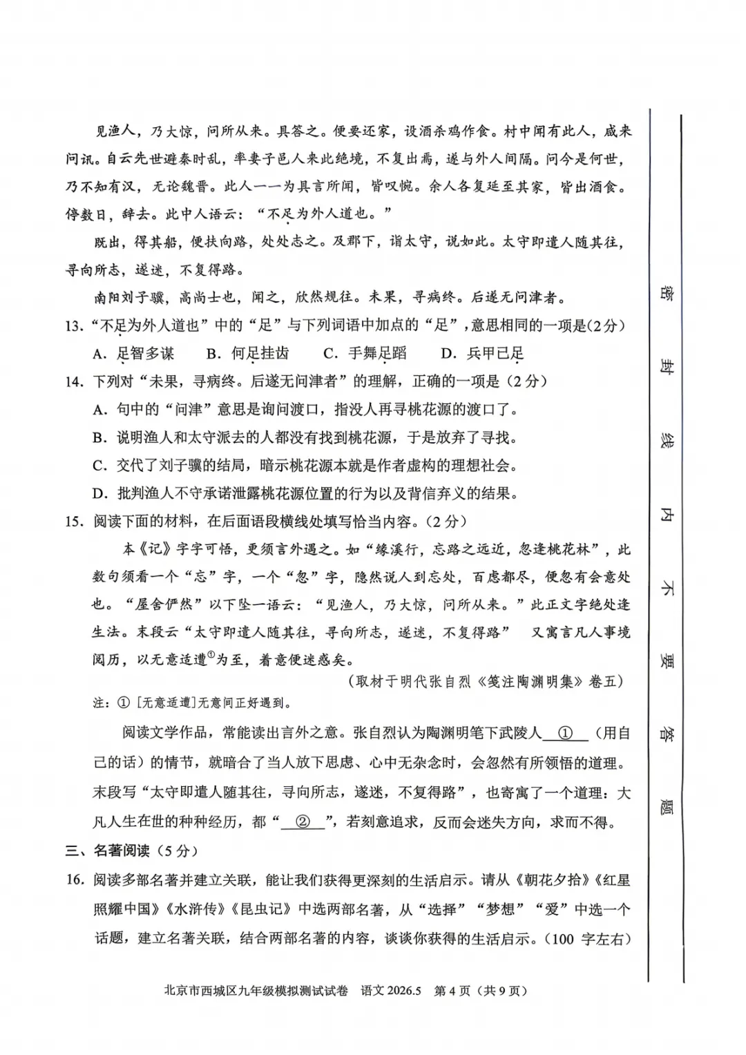 北京西城区初三二模语文试卷及答案 第4张