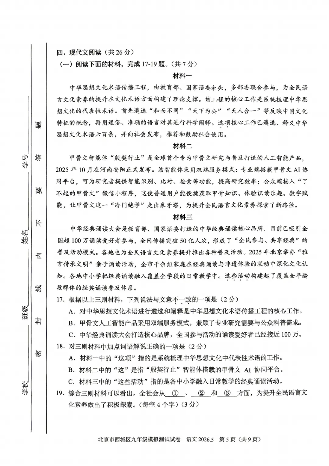 北京西城区初三二模语文试卷及答案 第5张