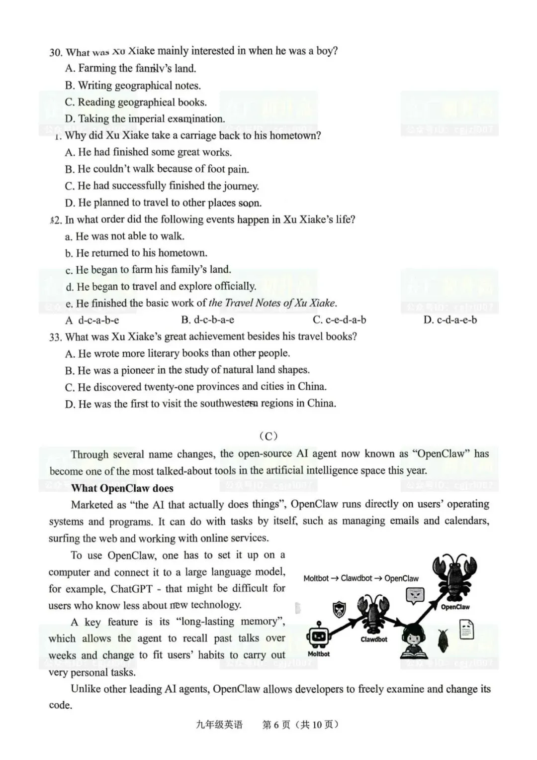 2026年广州市中考二模试题及参考答案汇总(附电子版下载打印) 第9张
