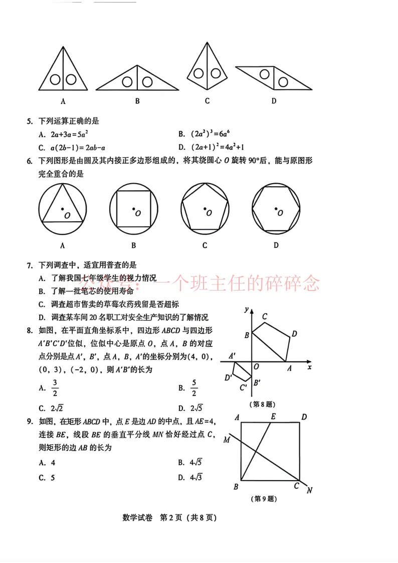 2026.5沈阳九年数学二模试卷+答案 第2张