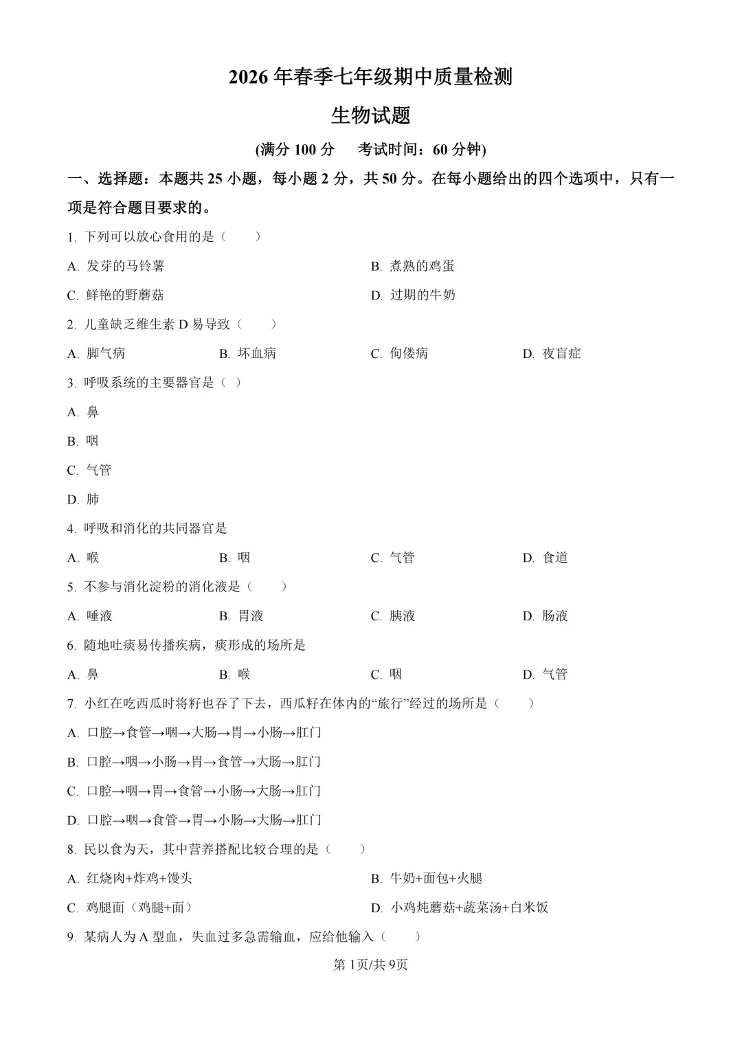 期中真题|福建省泉州市晋江市紫帽中学2025-2026学年七年级下学期期中质量检测试题(全科) 第7张