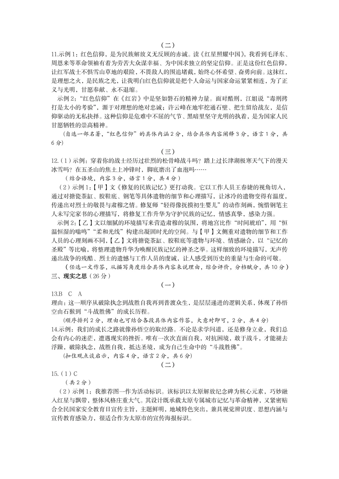 【语文】太原市2026年初中学业水平模拟考试及答案(二) 第12张