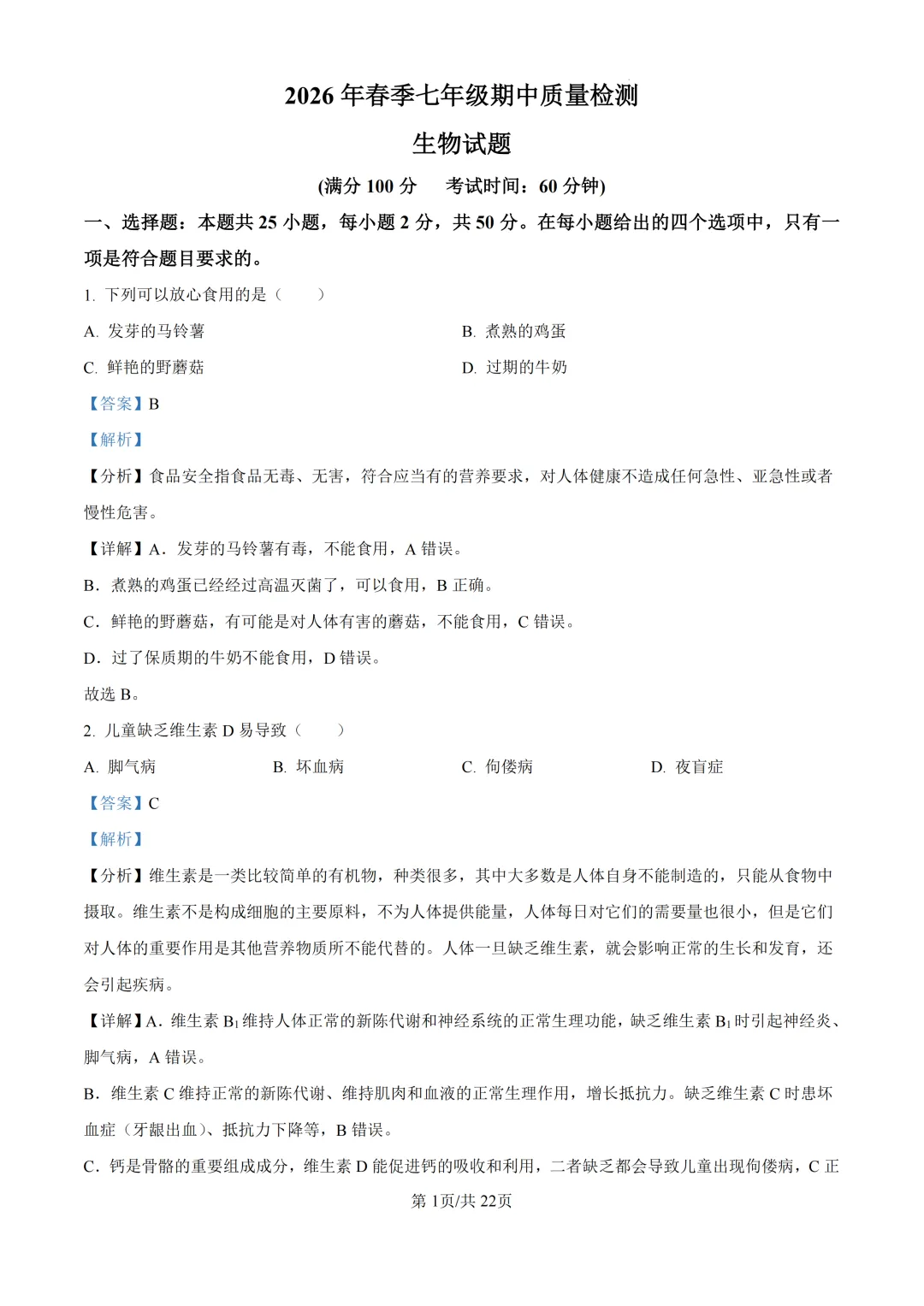 期中真题|福建省泉州市晋江市紫帽中学2025-2026学年七年级下学期期中质量检测试题(全科) 第8张