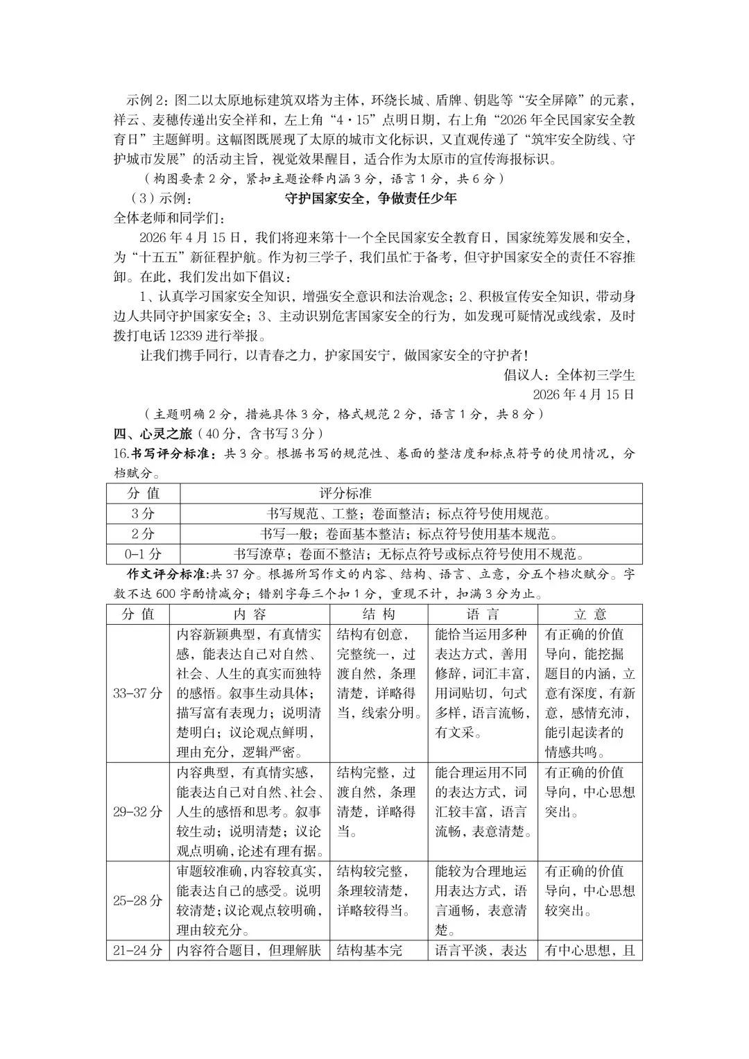【语文】太原市2026年初中学业水平模拟考试及答案(二) 第13张