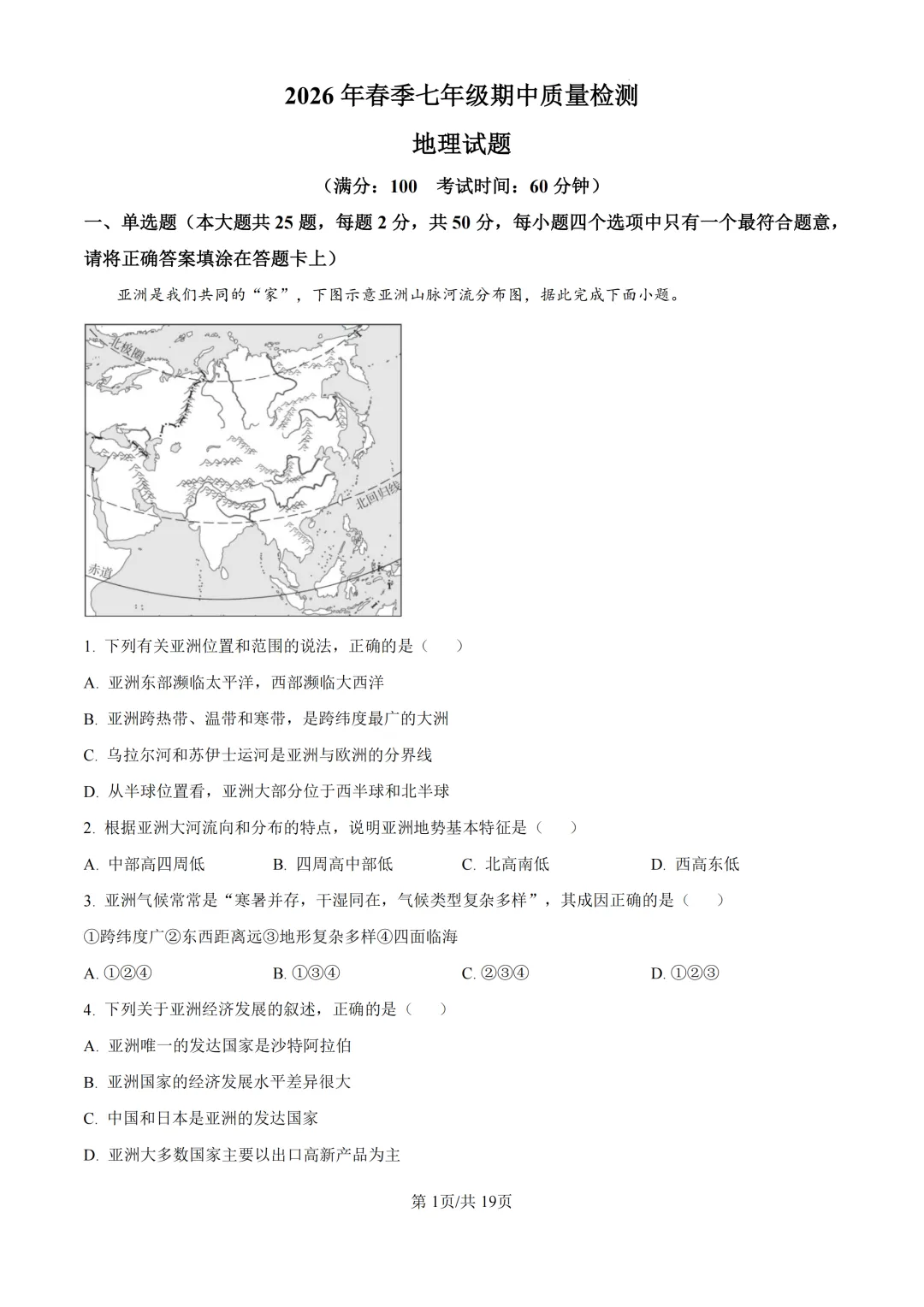 期中真题|福建省泉州市晋江市紫帽中学2025-2026学年七年级下学期期中质量检测试题(全科) 第10张