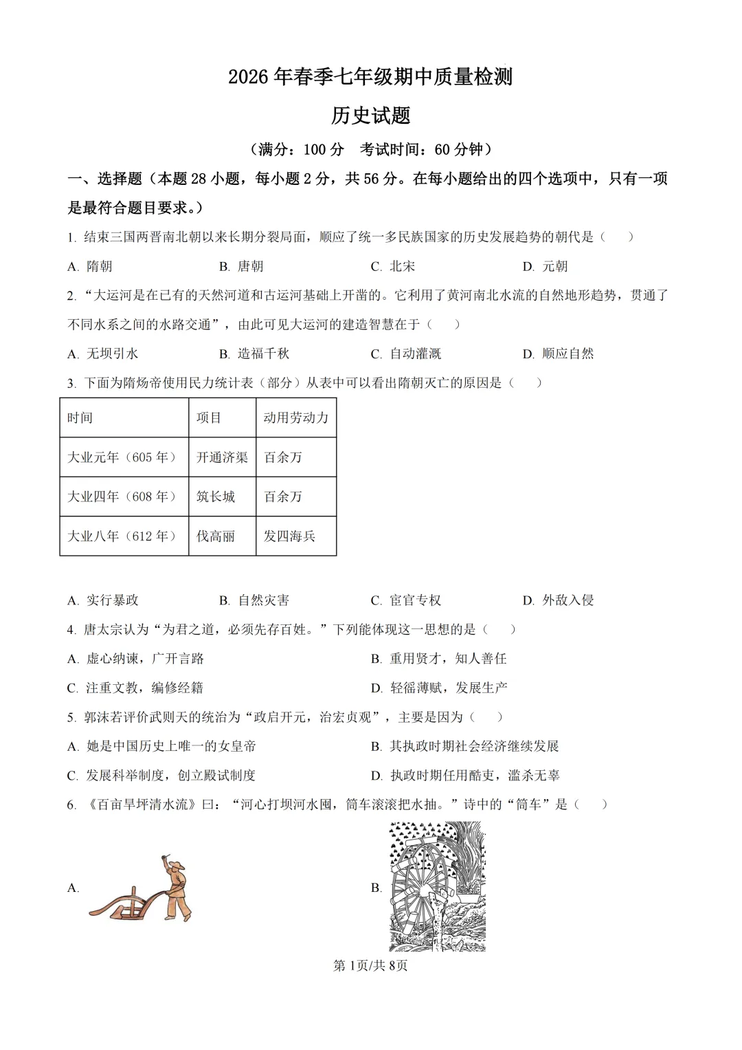 期中真题|福建省泉州市晋江市紫帽中学2025-2026学年七年级下学期期中质量检测试题(全科) 第11张
