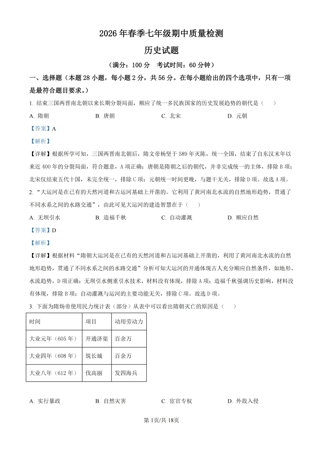 期中真题|福建省泉州市晋江市紫帽中学2025-2026学年七年级下学期期中质量检测试题(全科) 第12张