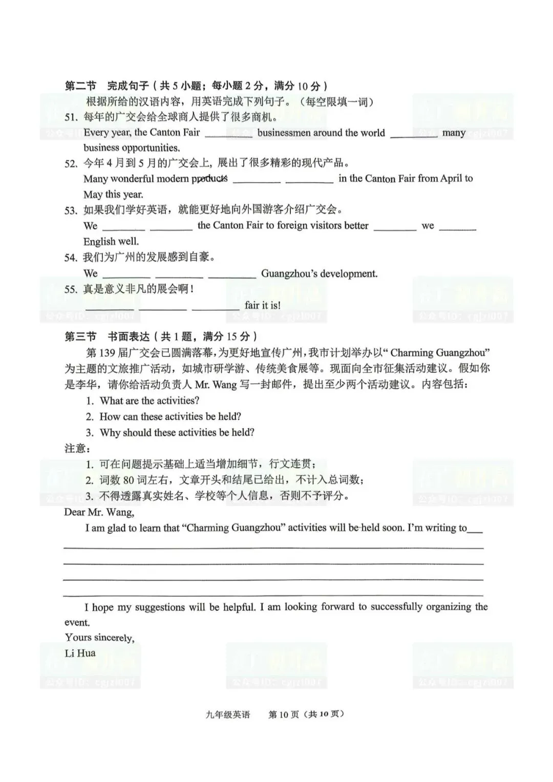 2026年广州市中考二模试题及参考答案汇总(附电子版下载打印) 第13张