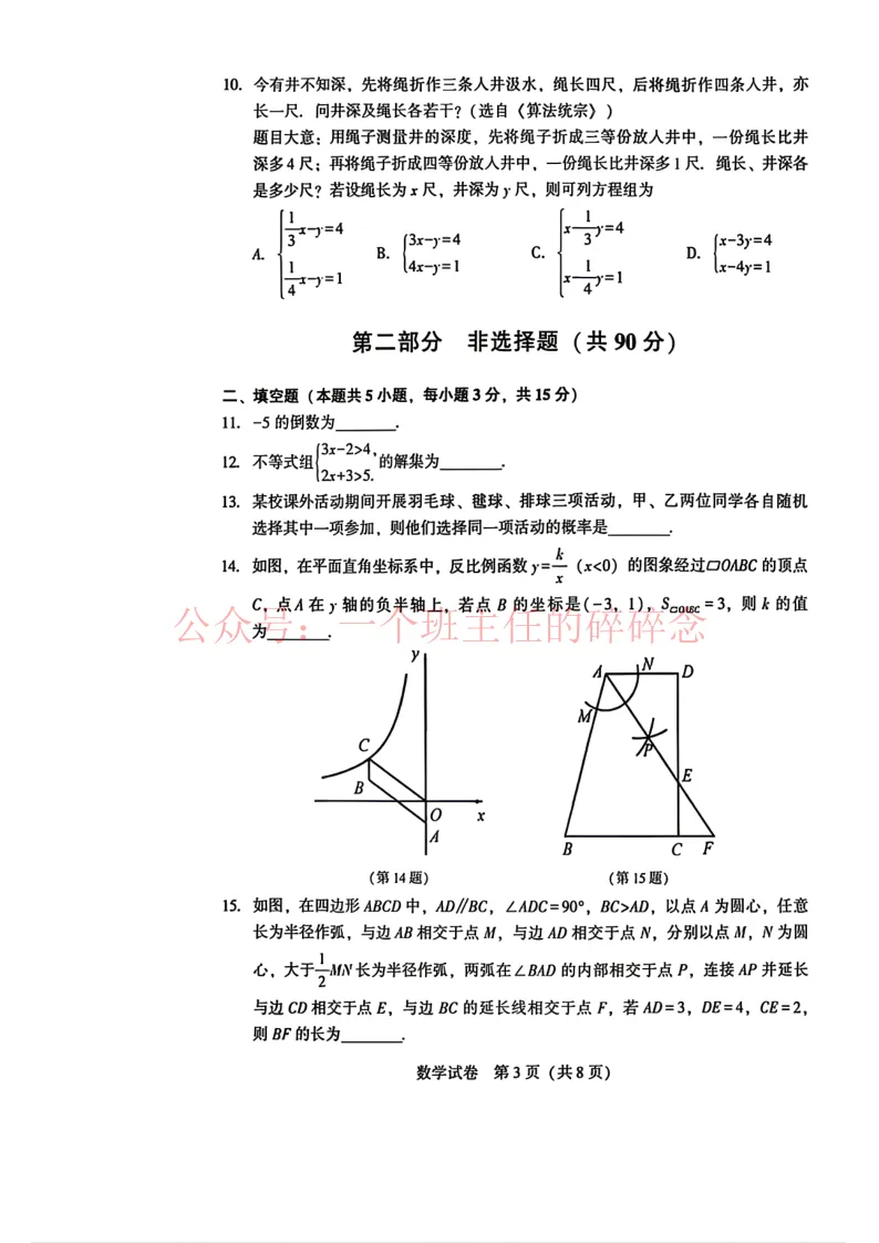 2026.5沈阳九年数学二模试卷+答案 第3张