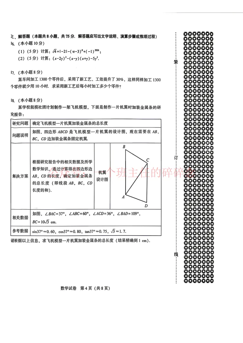 2026.5沈阳九年数学二模试卷+答案 第4张