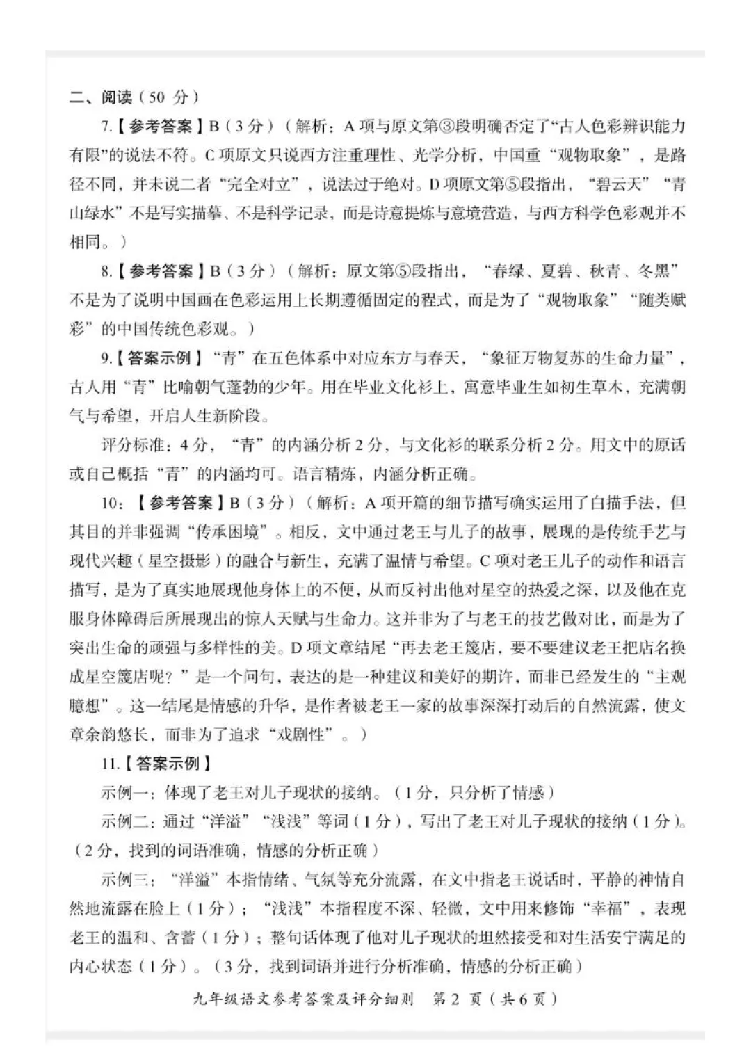 郴州二模全科试卷推送+生物深度解析:一篇文章看懂湖南首次开卷新考法-第13张图片-四季读书网 郴州二模全科试卷推送+生物深度解析:一篇文章看懂湖南首次开卷新考法-第13张图片-四季读书网