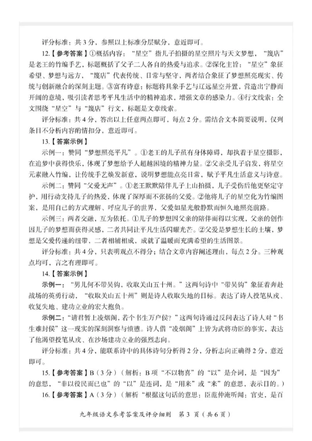 郴州二模全科试卷推送+生物深度解析:一篇文章看懂湖南首次开卷新考法-第14张图片-四季读书网 郴州二模全科试卷推送+生物深度解析:一篇文章看懂湖南首次开卷新考法-第14张图片-四季读书网