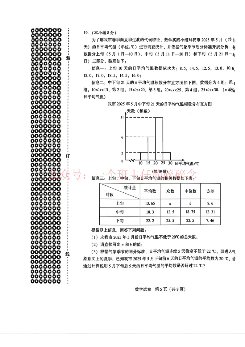 2026.5沈阳九年数学二模试卷+答案 第5张
