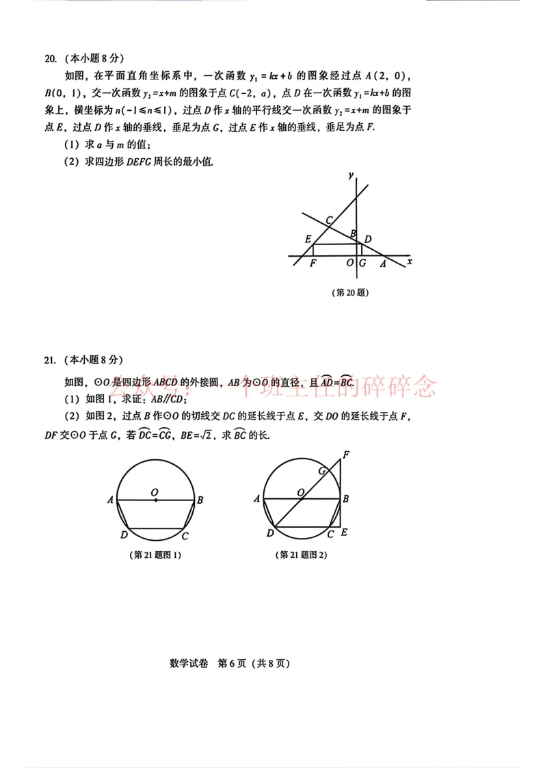 2026.5沈阳九年数学二模试卷+答案 第6张