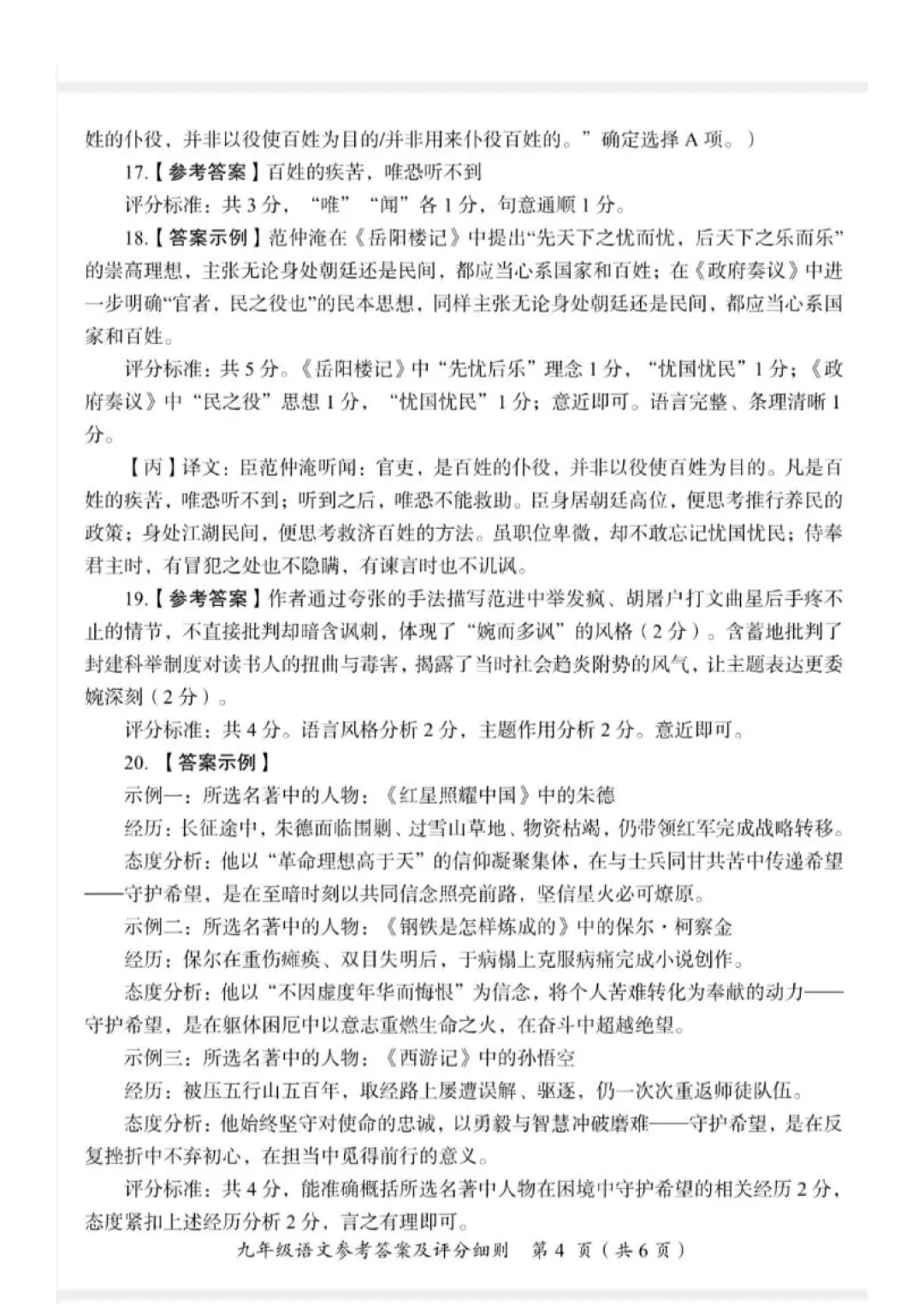 郴州二模全科试卷推送+生物深度解析:一篇文章看懂湖南首次开卷新考法-第15张图片-四季读书网 郴州二模全科试卷推送+生物深度解析:一篇文章看懂湖南首次开卷新考法-第15张图片-四季读书网