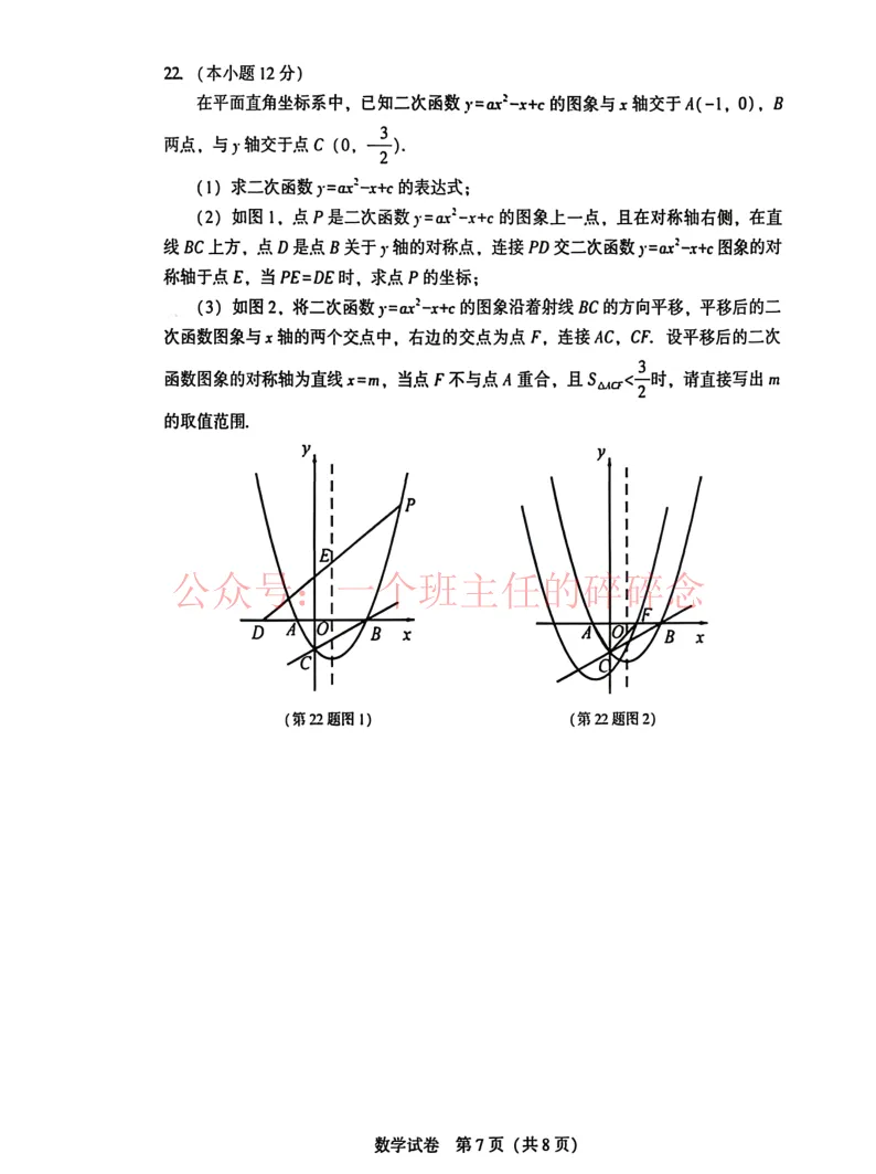 2026.5沈阳九年数学二模试卷+答案 第7张