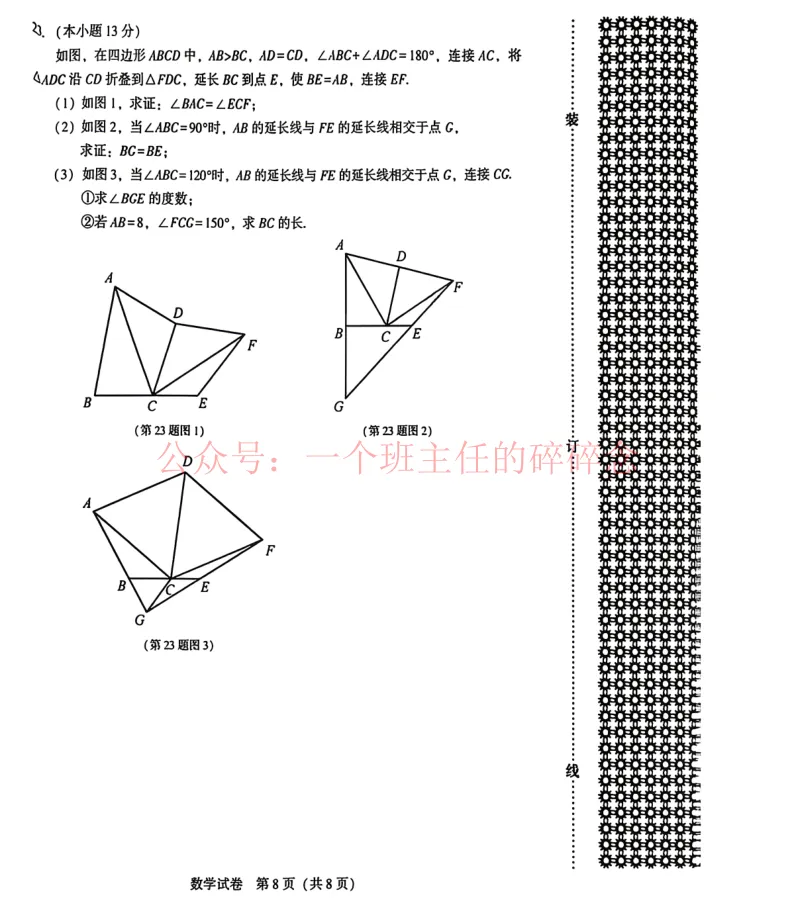 2026.5沈阳九年数学二模试卷+答案 第8张