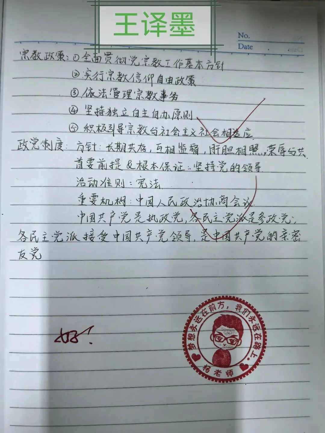 5月23日政治小测优秀试卷展 第1张