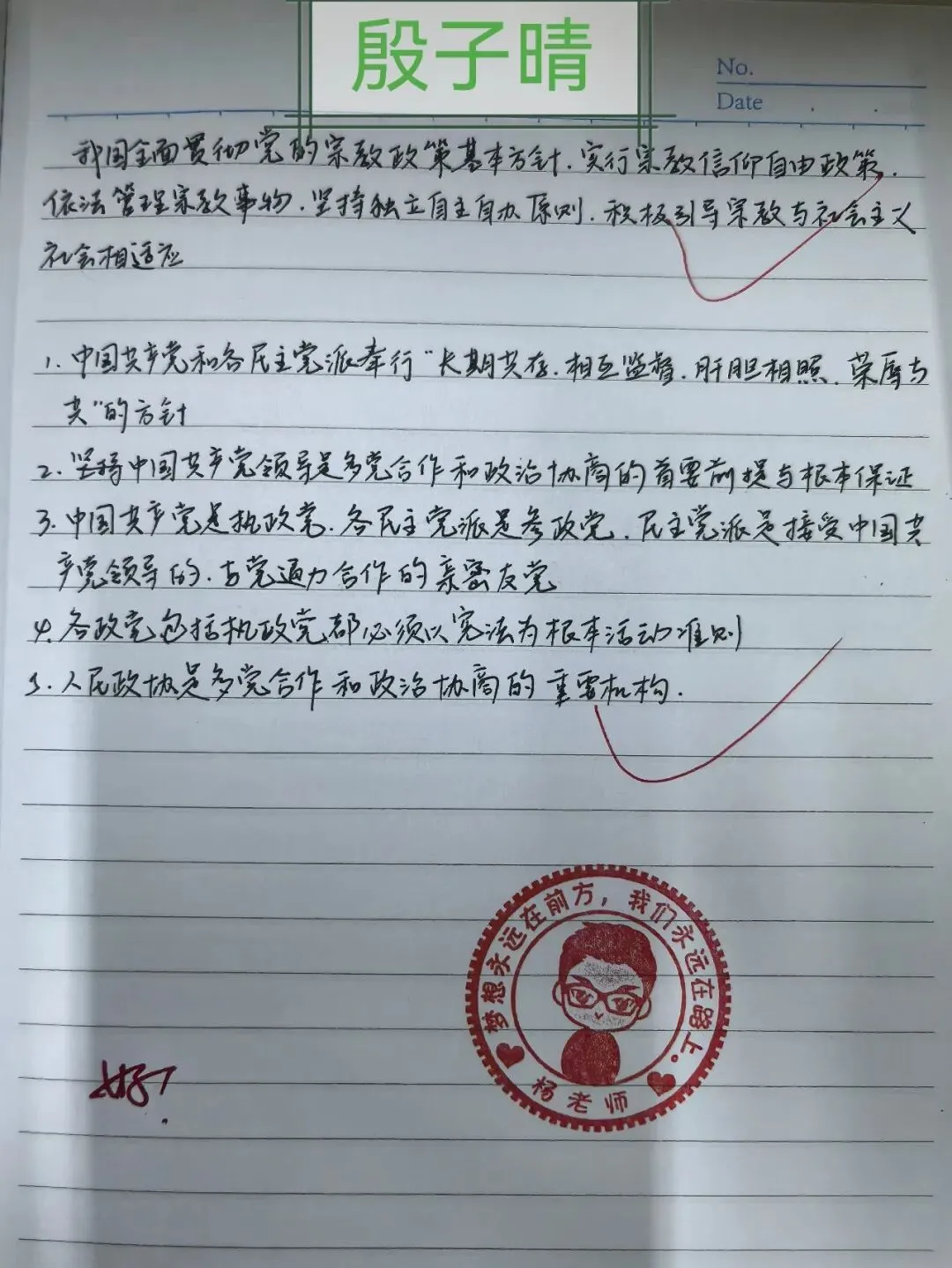 5月23日政治小测优秀试卷展 第5张