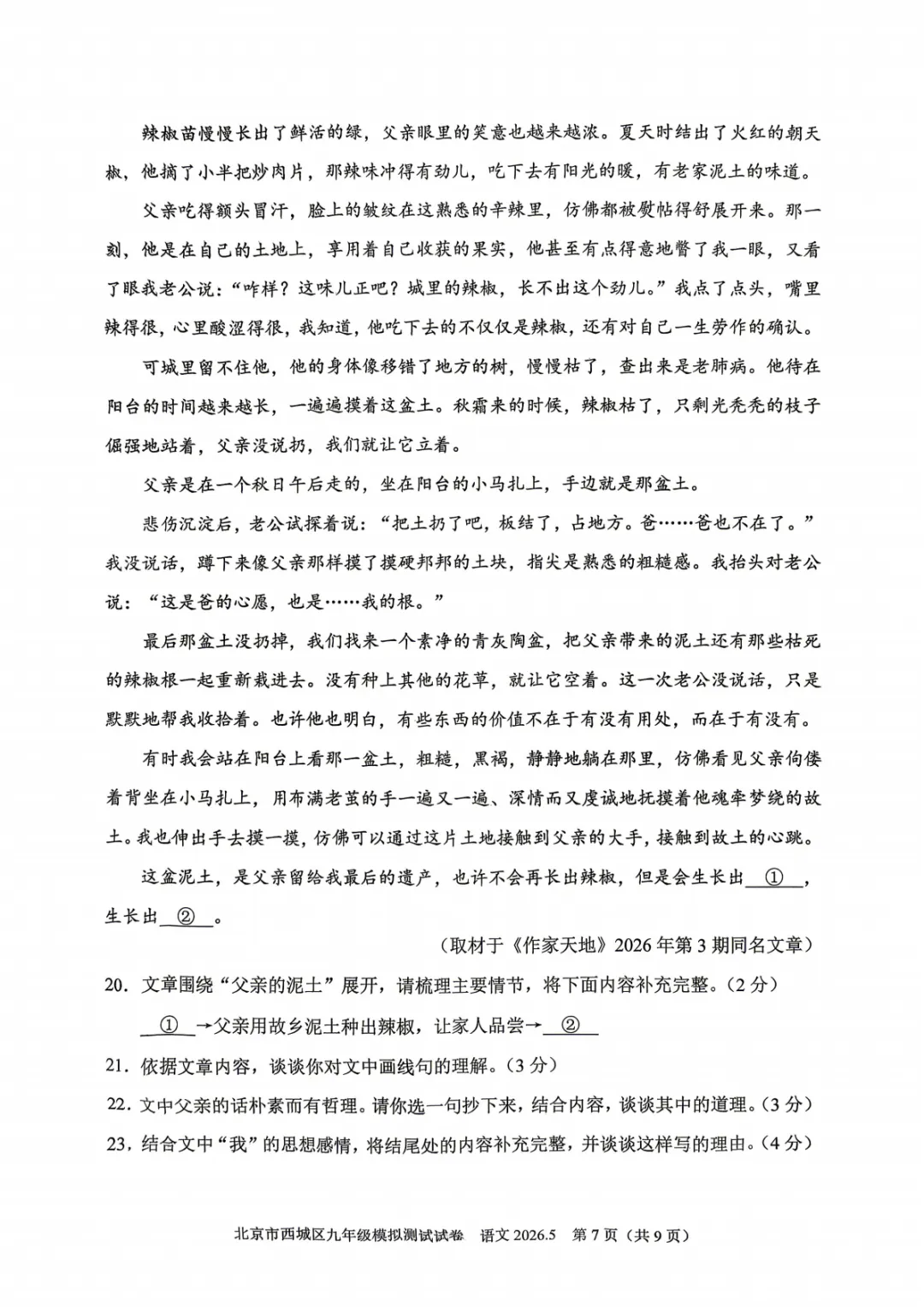 北京西城区初三二模语文试卷及答案 第7张
