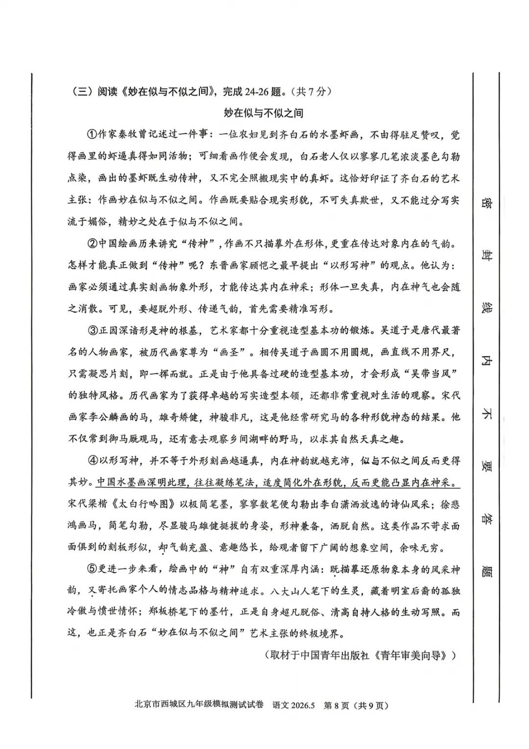 北京西城区初三二模语文试卷及答案 第8张