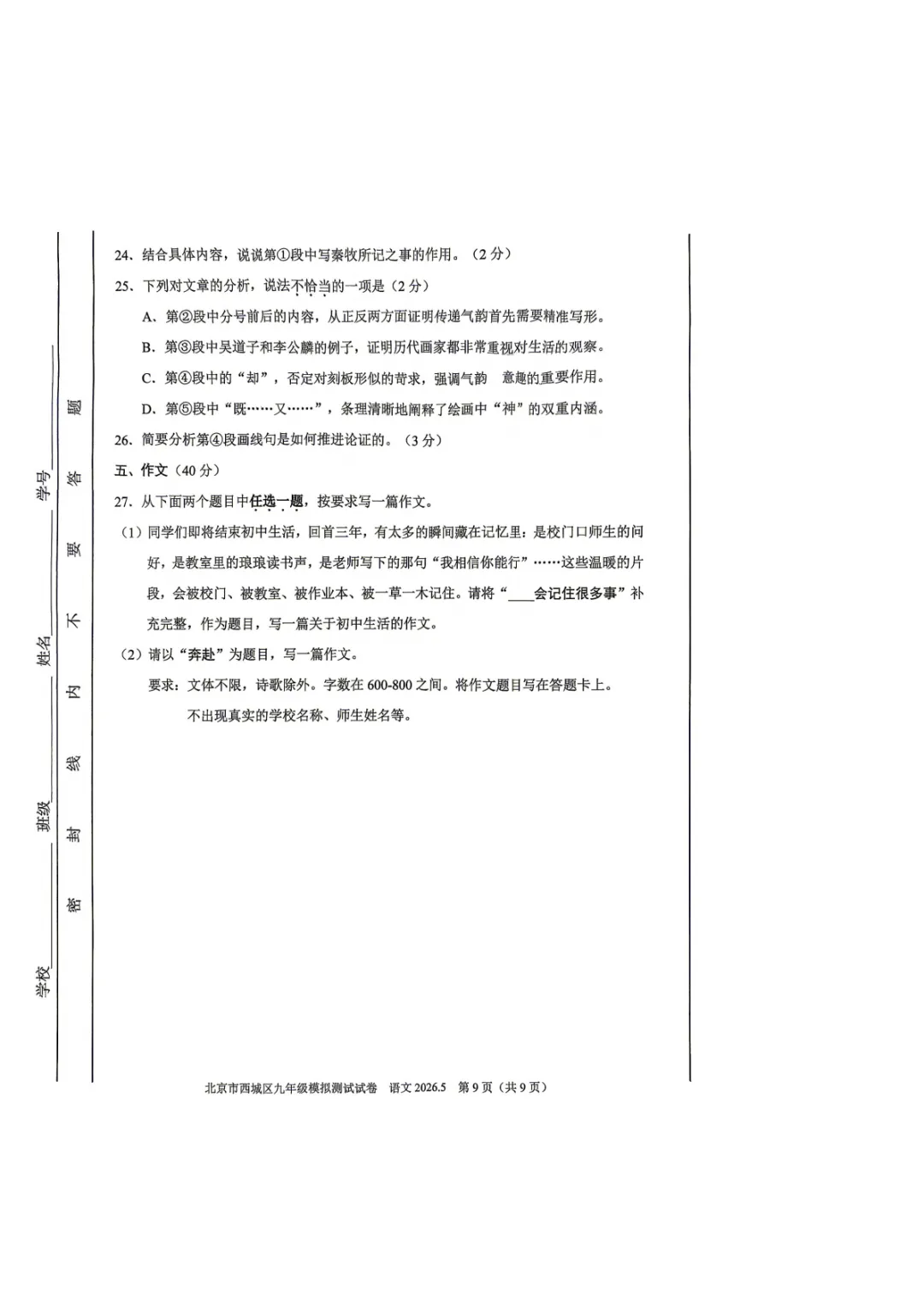 北京西城区初三二模语文试卷及答案 第9张
