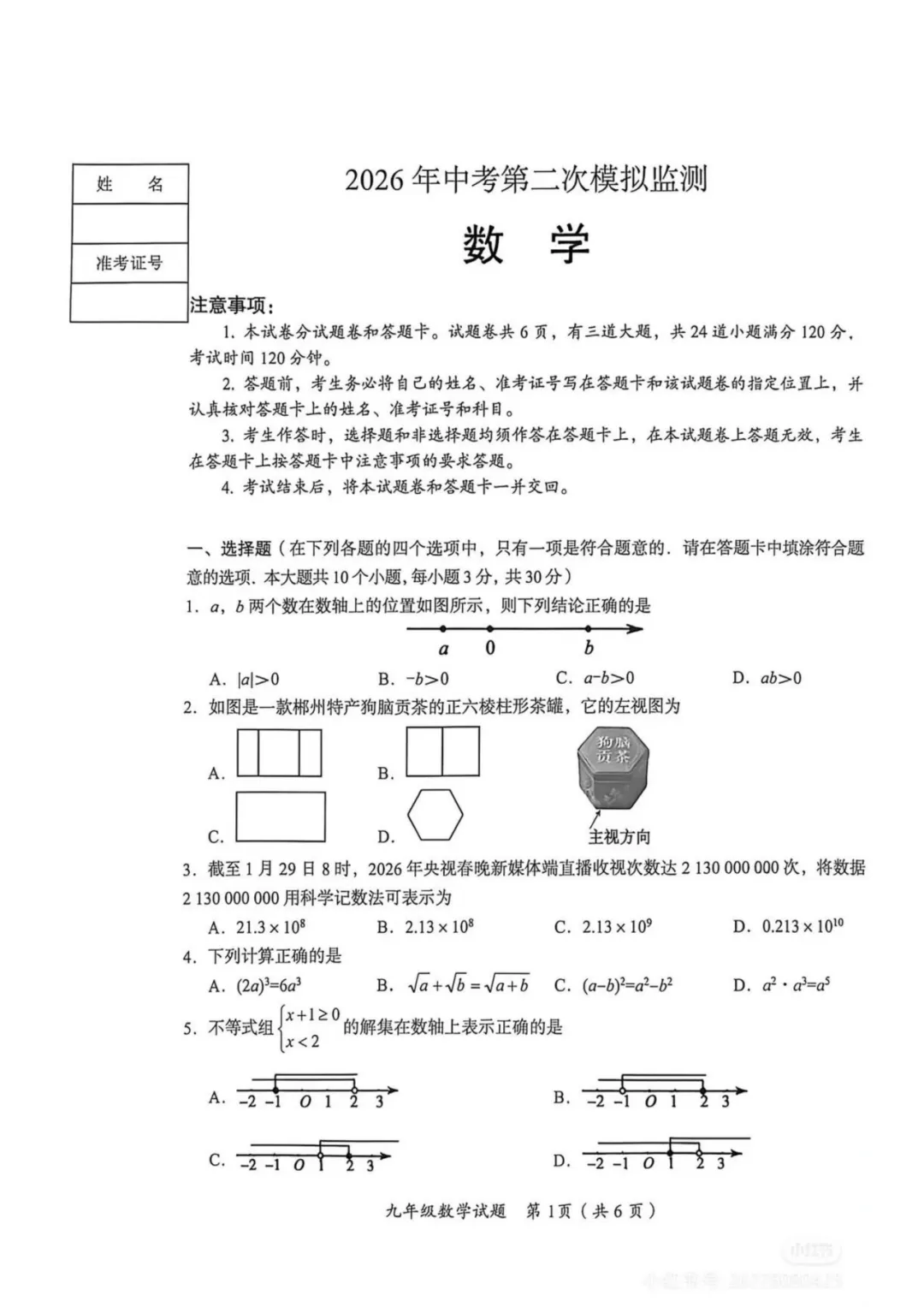 郴州二模全科试卷推送+生物深度解析:一篇文章看懂湖南首次开卷新考法-第22张图片-四季读书网 郴州二模全科试卷推送+生物深度解析:一篇文章看懂湖南首次开卷新考法-第22张图片-四季读书网