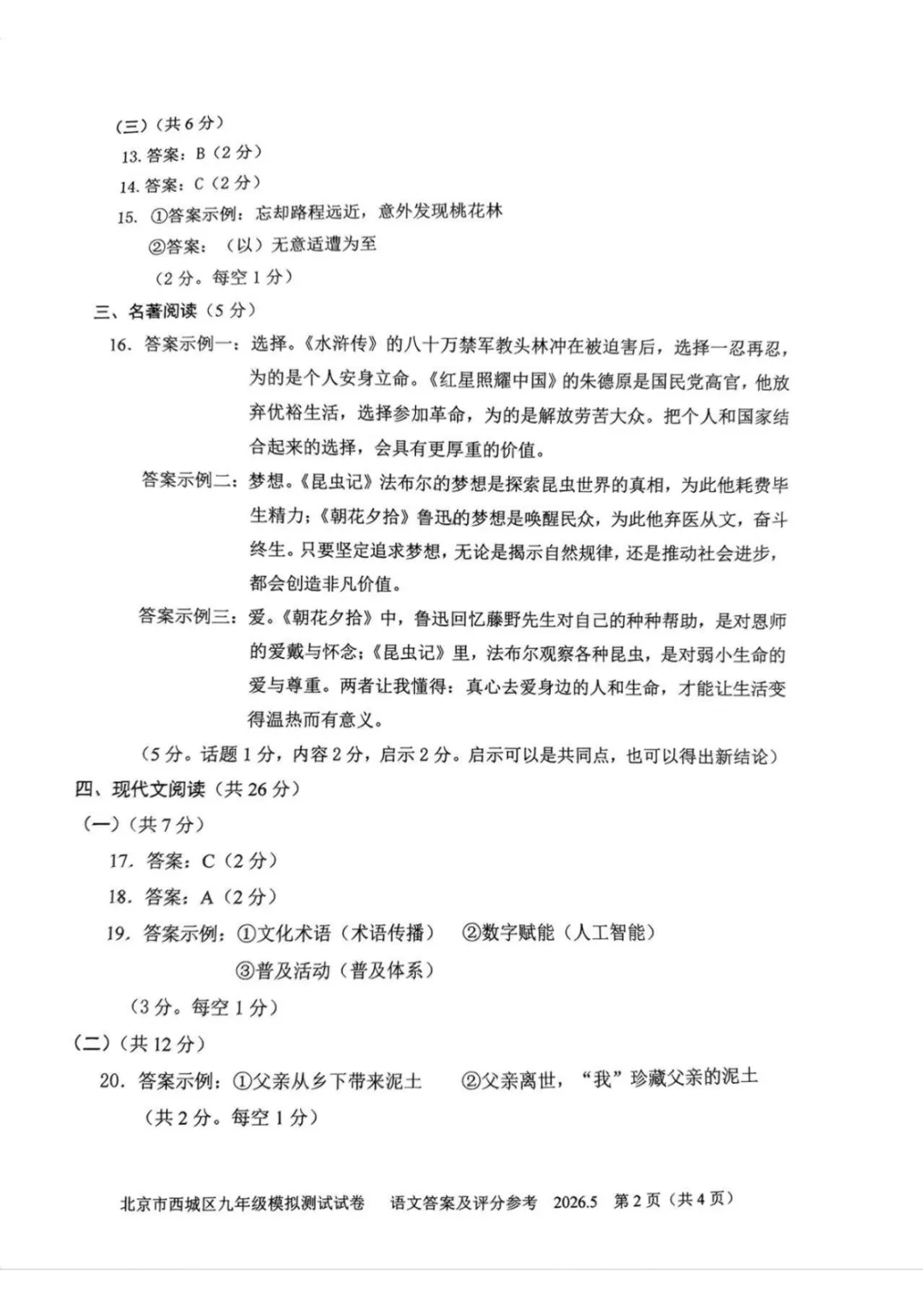 北京西城区初三二模语文试卷及答案 第11张