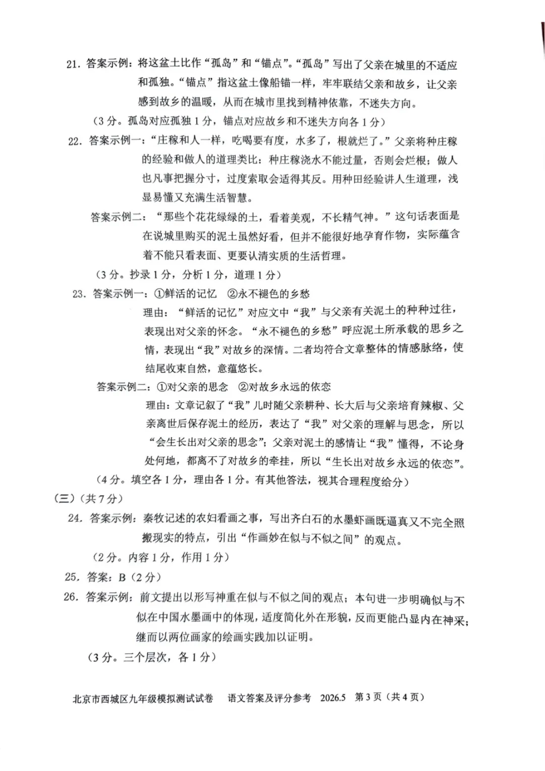 北京西城区初三二模语文试卷及答案 第12张