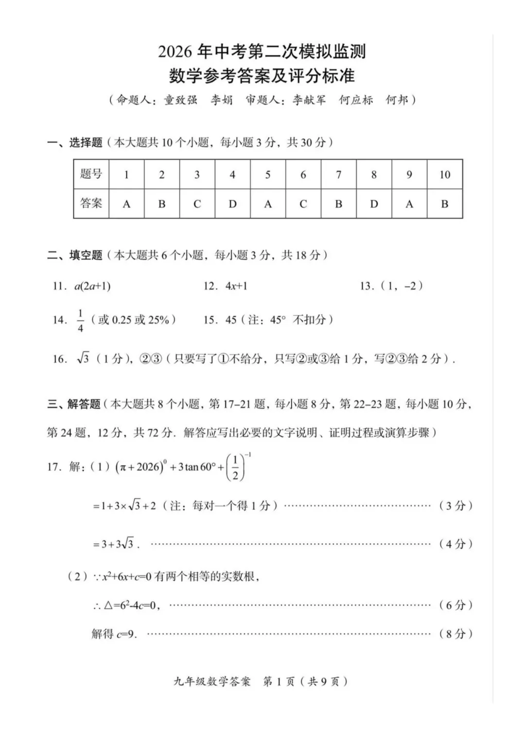 郴州二模全科试卷推送+生物深度解析:一篇文章看懂湖南首次开卷新考法-第28张图片-四季读书网 郴州二模全科试卷推送+生物深度解析:一篇文章看懂湖南首次开卷新考法-第28张图片-四季读书网