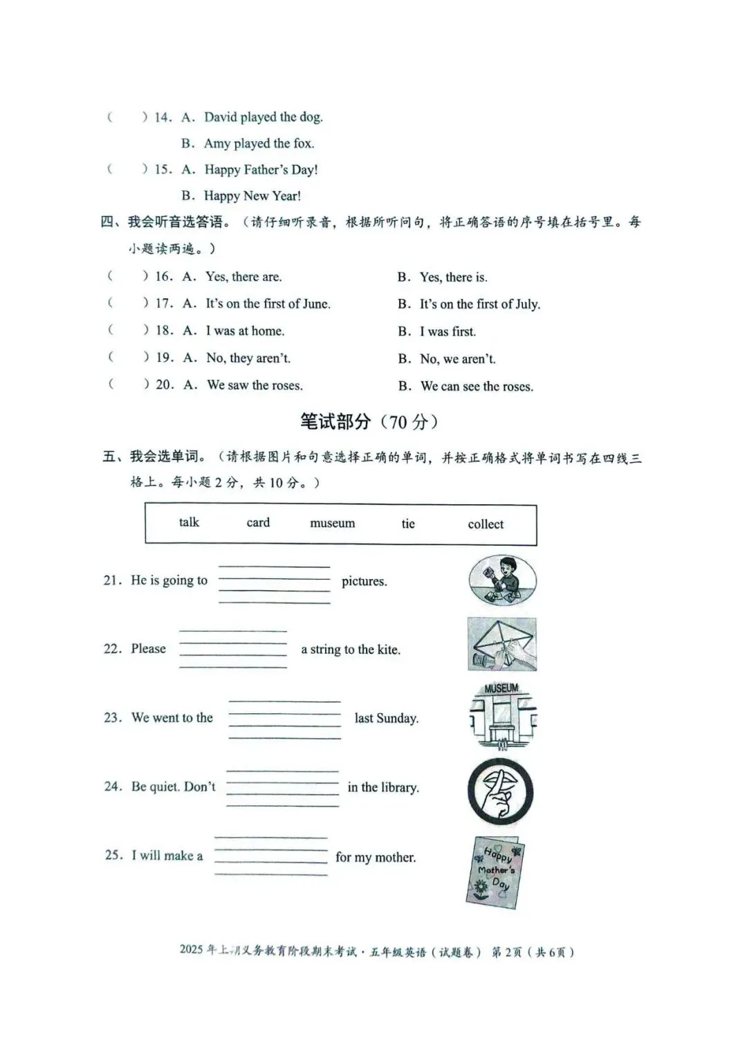 【真题汇总】——2025年永州五年级下册期末英语试卷+参考答案(免费领取) 第13张