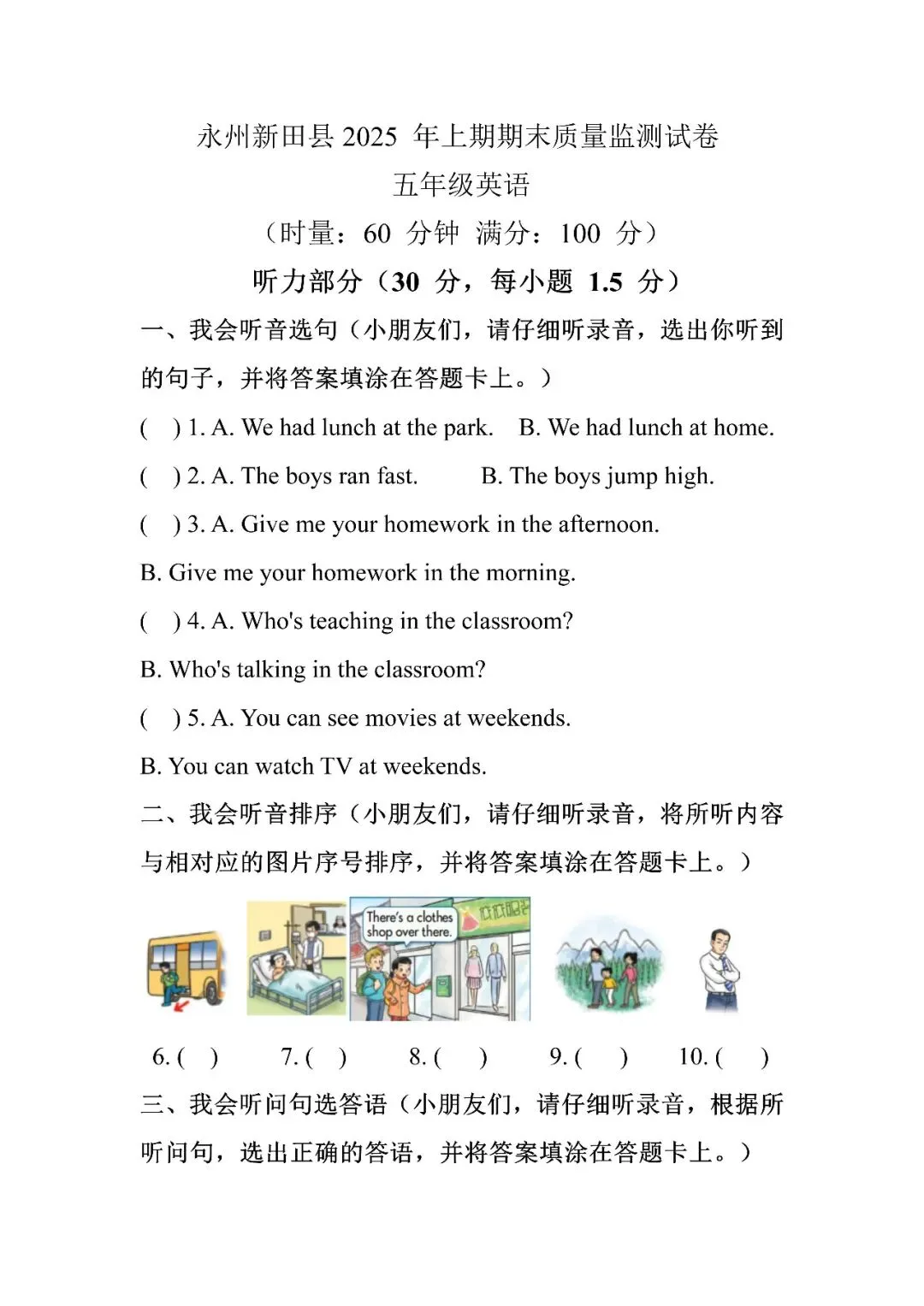 【真题汇总】——2025年永州五年级下册期末英语试卷+参考答案(免费领取) 第14张