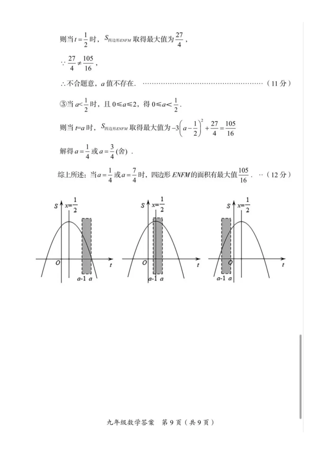 郴州二模全科试卷推送+生物深度解析:一篇文章看懂湖南首次开卷新考法-第36张图片-四季读书网 郴州二模全科试卷推送+生物深度解析:一篇文章看懂湖南首次开卷新考法-第36张图片-四季读书网