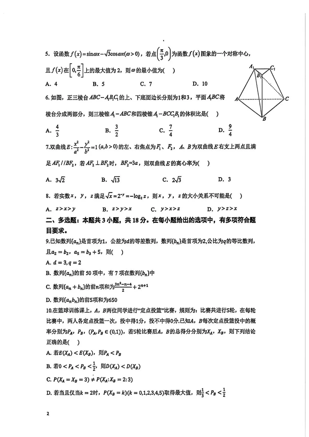 合肥八中2026届高三最后一卷试卷分享来啦! 第3张