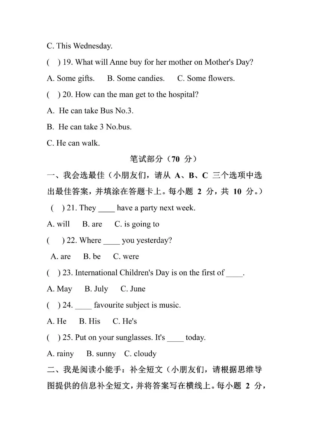 【真题汇总】——2025年永州五年级下册期末英语试卷+参考答案(免费领取) 第16张