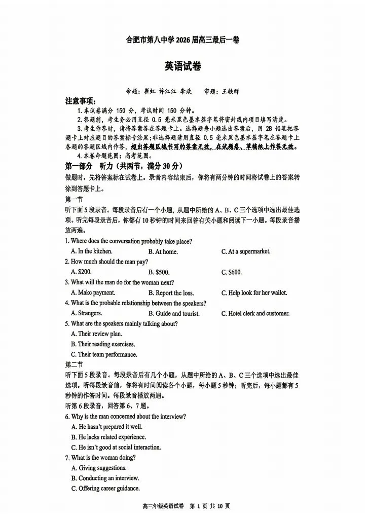 合肥八中2026届高三最后一卷试卷分享来啦! 第4张