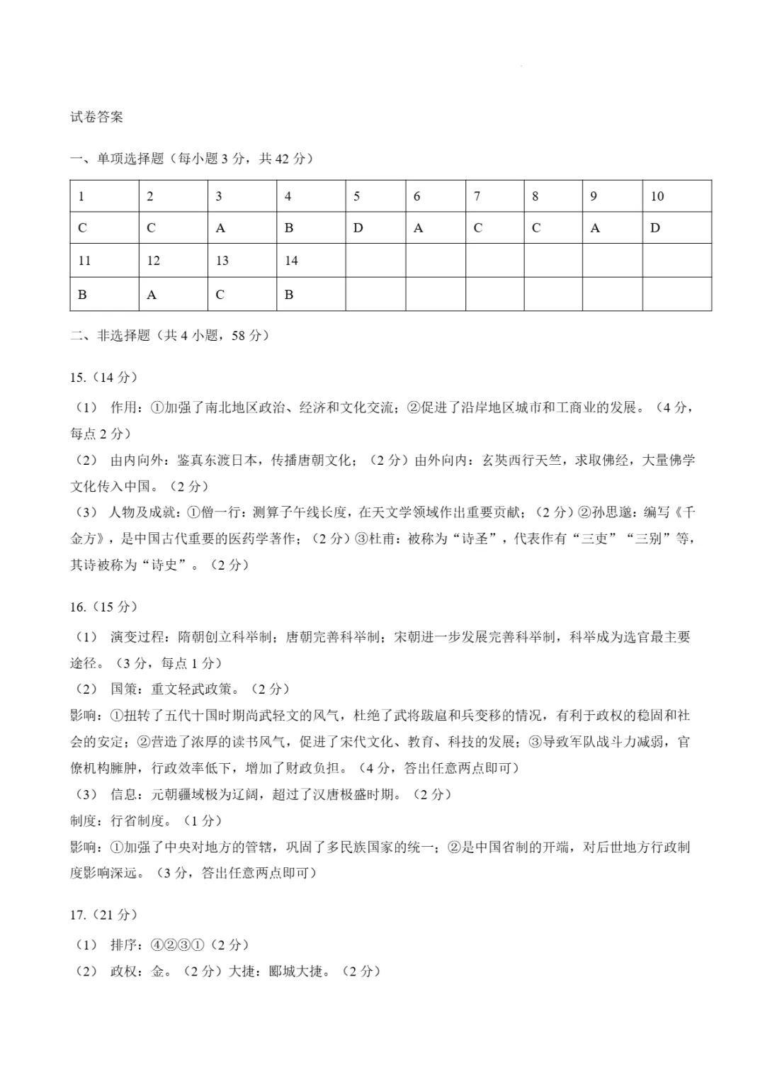 期中真题|湖南省汨罗市正则学校2025-2026学年七年级下期中测试卷 第10张 期中真题|湖南省汨罗市正则学校2025-2026学年七年级下期中测试卷 第10张