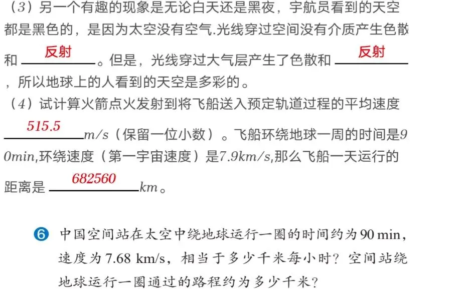 中考物理押题10再探苍穹 第5张